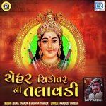 Chehar Sikotarni Talavadi