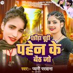 Chhauda Chudi Pahan Ke Baith Jo