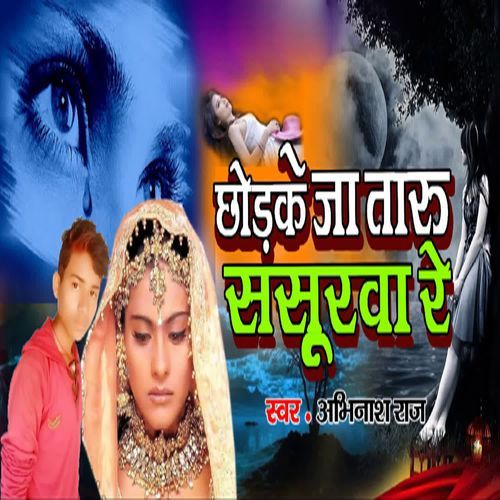 Chhodke Jaa Taru Sasurva Re