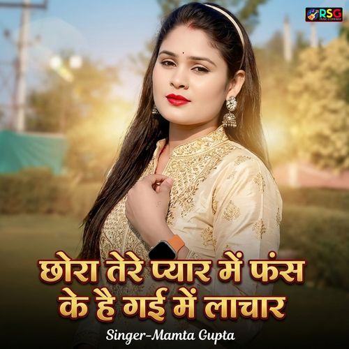 Chhora Tere Pyar Me Fhas Ke Me Hogai Lachar