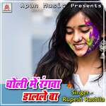 Aa Jaihe 12 Ke Holi Hoi 18 Ke