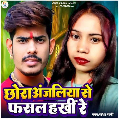 Chora Anjliya Se Fasl Hkhi Re