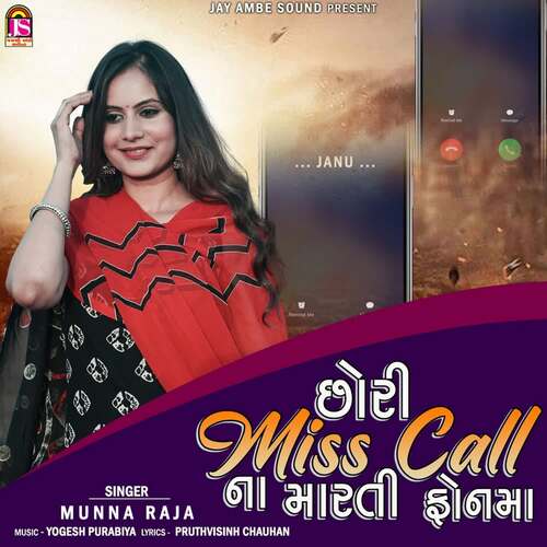 Chori Miss Call Na Marati Phonemaa