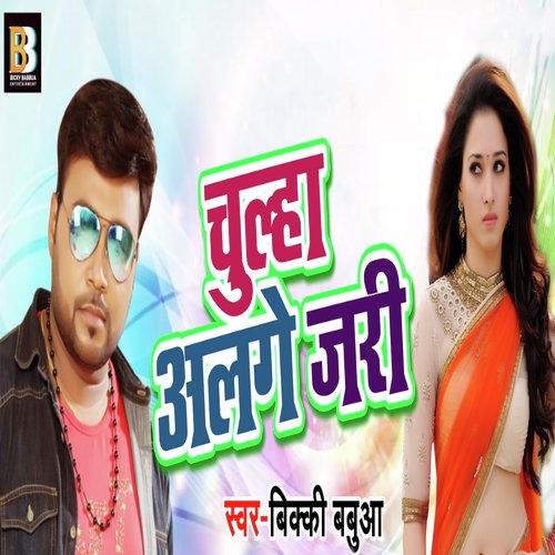Chulha Alag Jari