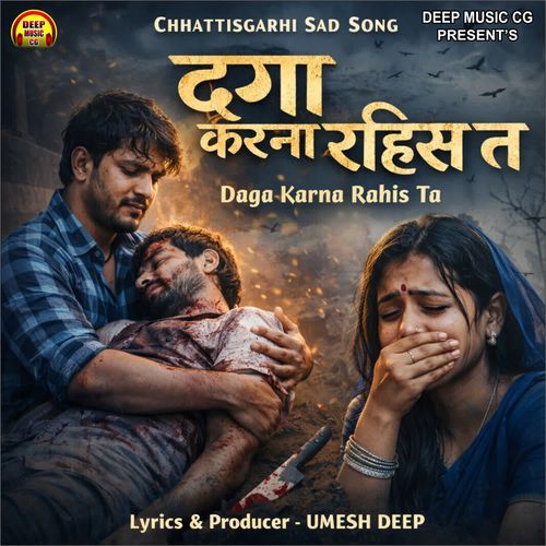 Daga Karna Rahis Ta