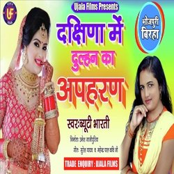 Dakshin mein Dulhan ka apharan (Bhojpuri)