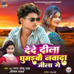 Dede Dila Gumaibo Nawada Jila Ge