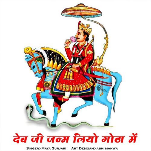 Dev Ji Janam Liyo Gotha Me