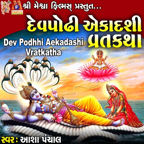 Dev Podhhi Aekadashi Vratkatha