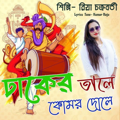 Dhaker Tale komor Dole