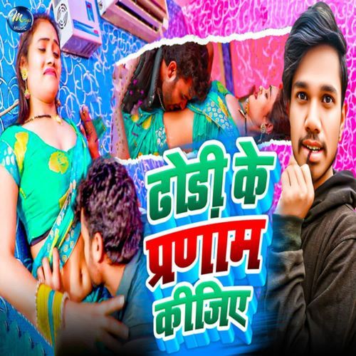 Dhodi Ke Pranam Kijiye