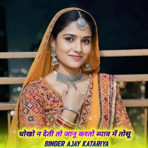 Dhokho Na Deti Toh Janu Karto Byav Me Tosu