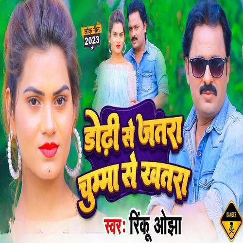 Dhondi Se Jatra Chumma Se Khatra