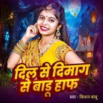 Dil Se Dimag Se Badu Haf