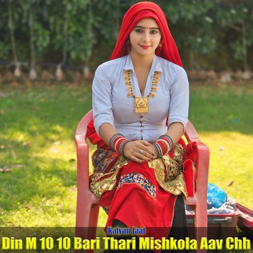 Din M 10 10 Bari Thari Mishkola Aav Chh