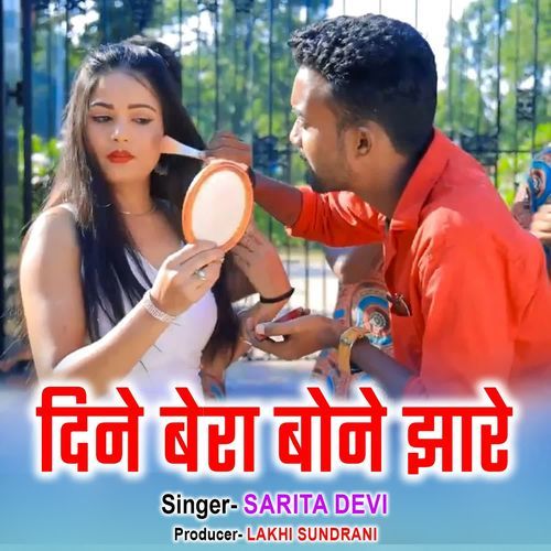 Dine Bera Bone Jhare