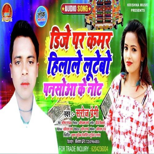 Dj Par Kamar Hilale Lutebo Pansoaa Ke Note