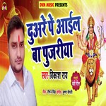 Duare Pe Aail Ba Pujriya