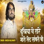 Dukhiya Ne Tare Maro Seth Sanwaro Vo