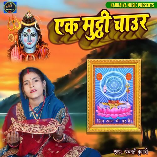 Ek Mutthi Chaur