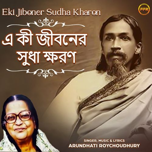 Eki Jiboner Sudha Kharon