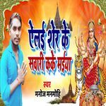 Elai Sher Ke Sawari Kake Maiya