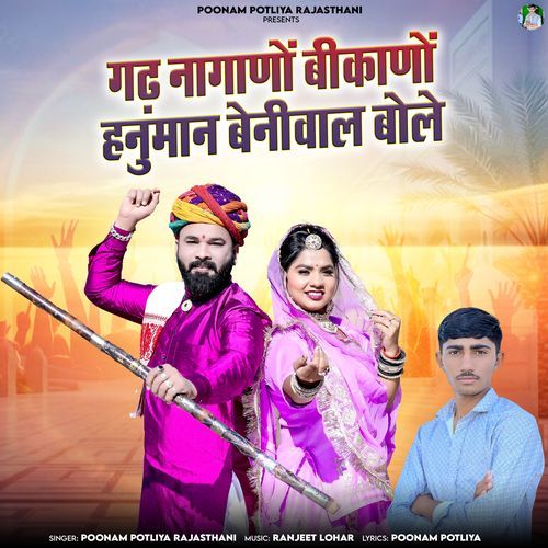 Gadh Nagano Bikano Hanuman Beniwal Bole