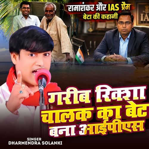 Garib Rickshaw Chalak Ka Beta Bana Ips