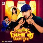 Ghazipur Jila Ke Dihal Darad