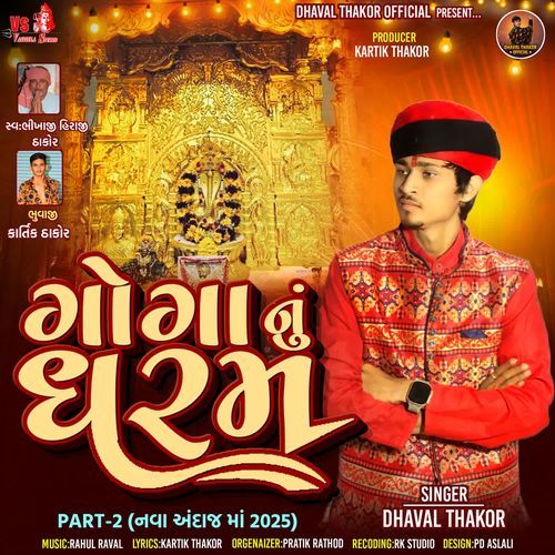Goga Nu Dharam (Part-2)