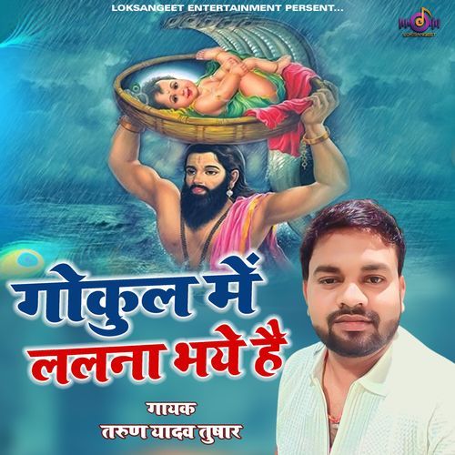 Gokul Me Lalana Bhaye Hai