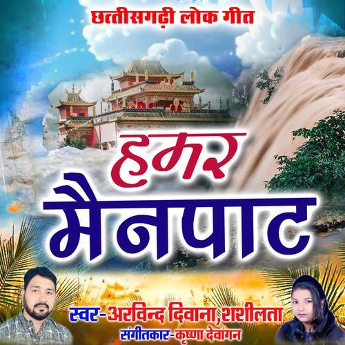 Hamar Mainpat