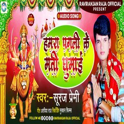 Hamra Pagli Ke Mati Ghumai