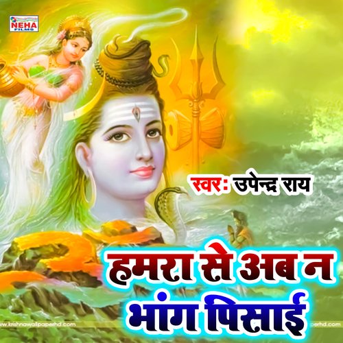 Hamra Se Ab N Bhang Pisai