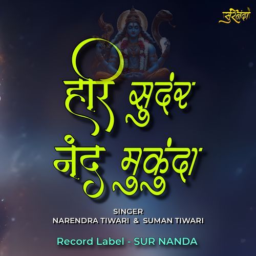 Hari Sundar Nand Mukunda