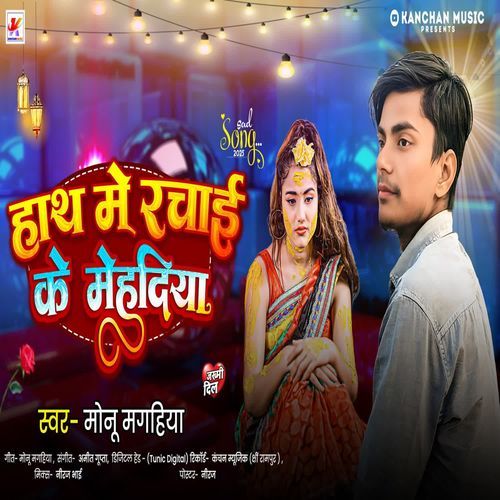 Hath Me Rachai Ke Mehadiya