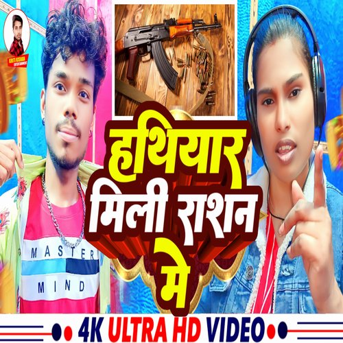 Hathiyar Mili Rashan Me (Bhojpuri Rangdari Song)