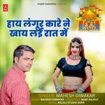 Haye Langur Kare Ne Khay Lai Raat Me artwork