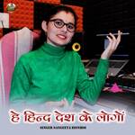 He Hind Desh Ke Logo