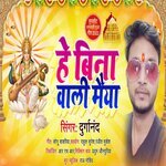 he vina vali maiya (maithili)