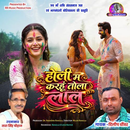 Holi Ma Karhu Tola Lal