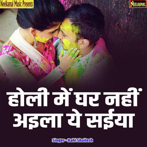 Maal Holi Me Khisiyaeil Biya