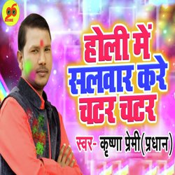 Holi Me Salwar Kare Chatar Chatar-EiVGZ0NfD2Y