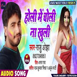 Holi Mein Choli Na Khuli