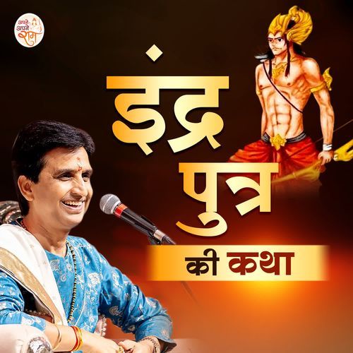 Indra Putra Ki Katha