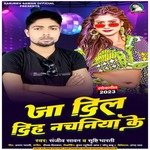 Ja Dil Diha Nachaniya Ke (Bhojpuri)