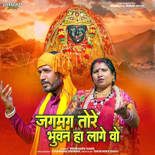 Jagmag Tore Bhuvan Ha Lage Vo