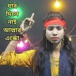 Jar Dile Nai Allar Ashko