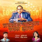 Jaybhim Walyat Janm Jhala