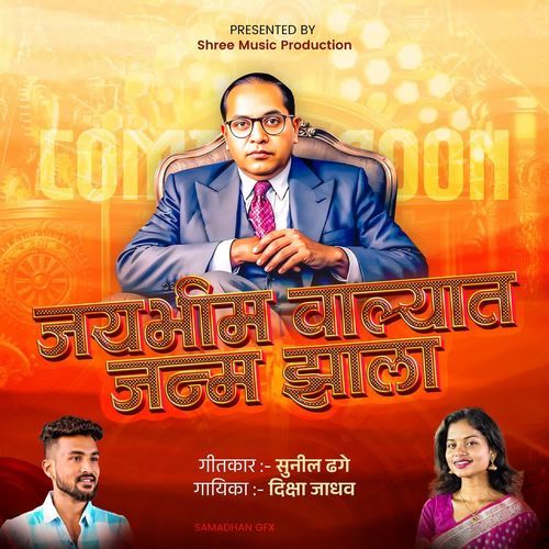 Jaybhim Walyat Janm Jhala